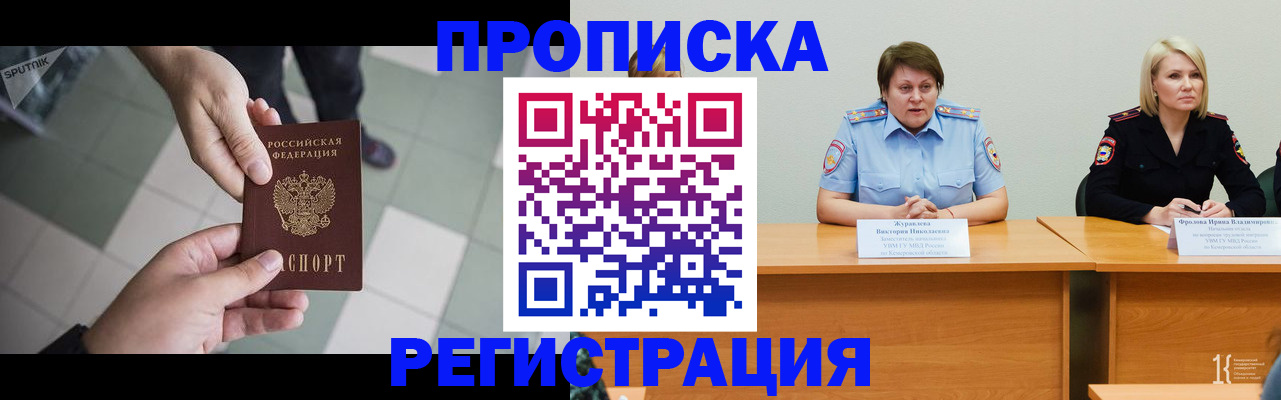 прописка штамп в Городце