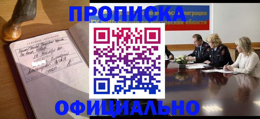 прописка гарантия в Городце